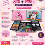 Unicorn Art & Learning Set – 100+ পিস প্রিমিয়াম আর্ট কিট (অ্যালুমিনিয়াম বক্স)
