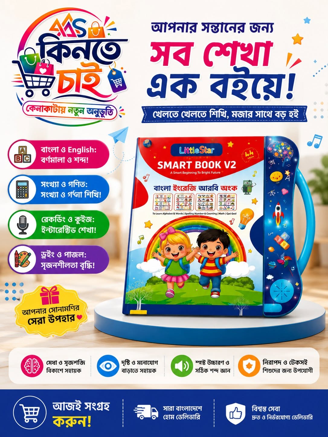 758488556_122096442561416789_1932007826699329311_n Little Star Smart Book V2 – বাংলা ও ইংরেজি ইন্টারঅ্যাকটিভ লার্নিং বুক - Image 1